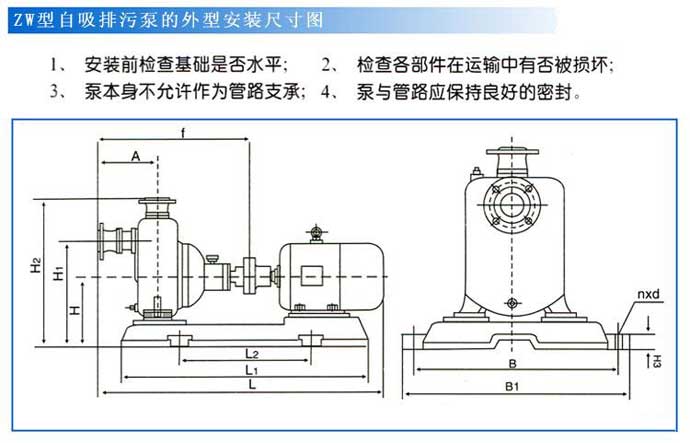 日韩AV电影在线播放 ZW型自吸式排污泵安装尺寸图